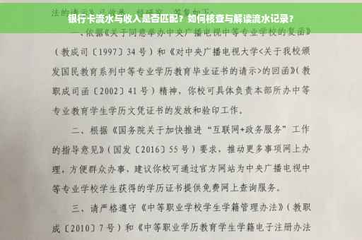 银行卡流水与收入是否匹配？如何核查与解读流水记录？