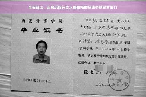 全面解读，卖房后银行流水操作指南及账务处理方法??