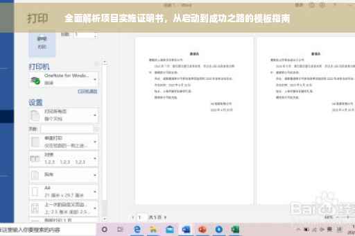 全面解析项目实施证明书，从启动到成功之路的模板指南