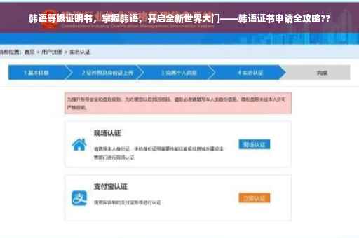 韩语等级证明书，掌握韩语，开启全新世界大门——韩语证书申请全攻略??