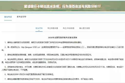解读银行卡转出流水法规，行为是否违法与风险分析??