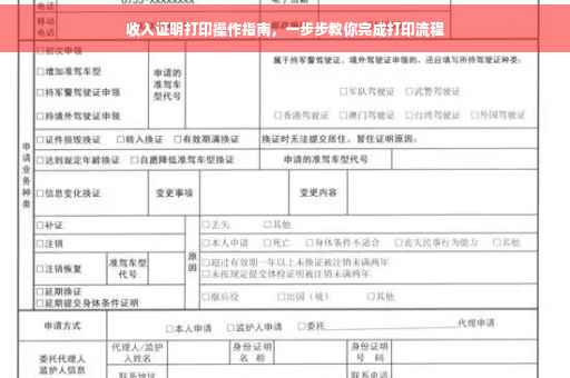 收入证明打印操作指南，一步步教你完成打印流程