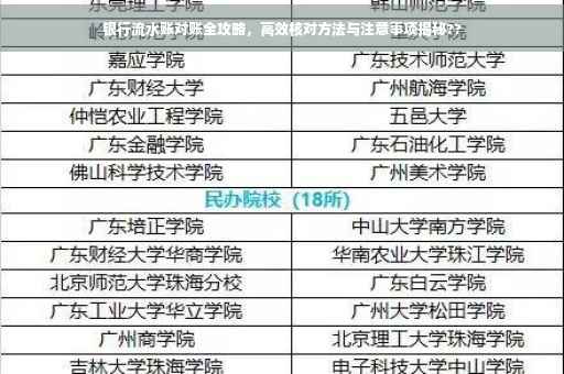 银行流水账对账全攻略，高效核对方法与注意事项揭秘??