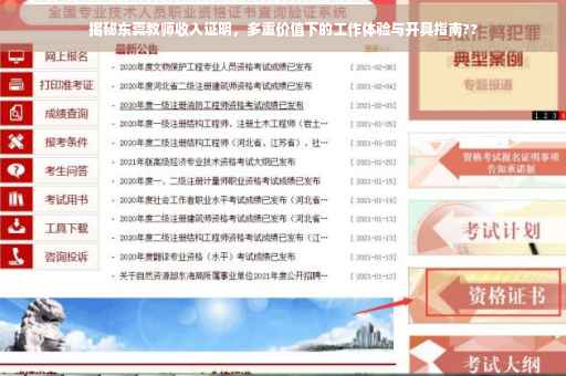 揭秘东莞教师收入证明，多重价值下的工作体验与开具指南??