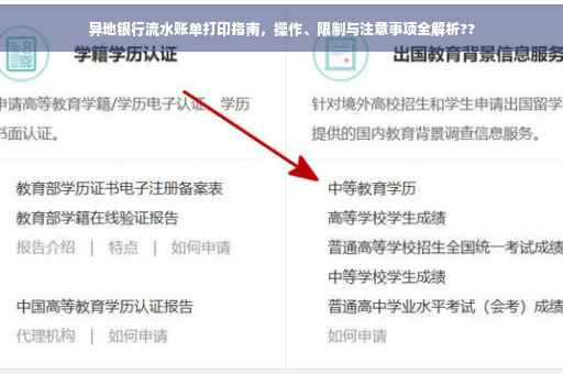 异地银行流水账单打印指南，操作、限制与注意事项全解析??