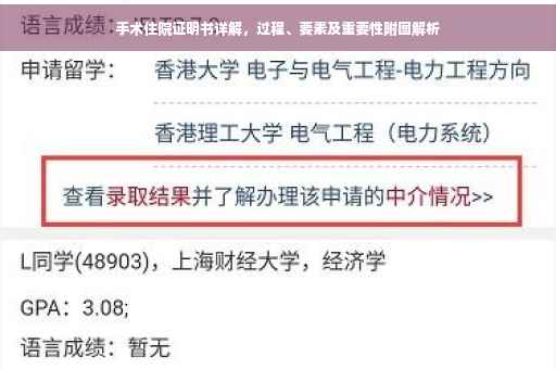 手术住院证明书详解，过程、要素及重要性附图解析