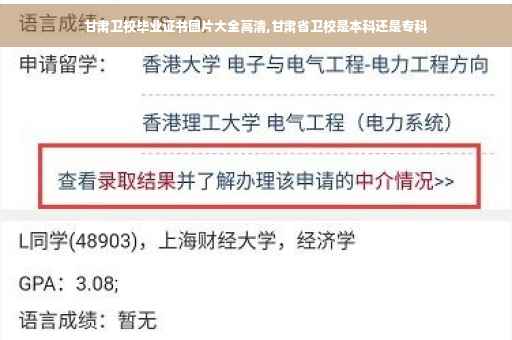 甘肃卫校毕业证书图片大全高清,甘肃省卫校是本科还是专科
