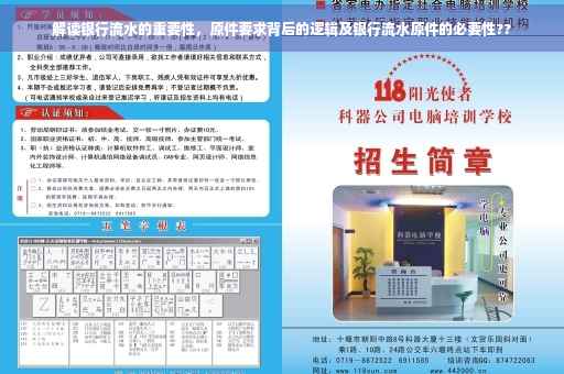 解读银行流水的重要性，原件要求背后的逻辑及银行流水原件的必要性??