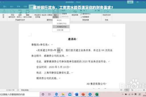 解析银行流水，工资流水能否满足你的财务需求？