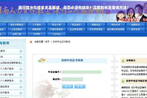 银行流水与结息关系解读，是否必须有结息？深度剖析及查询方法！