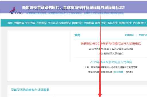 新加坡疫苗证明书图片，全球疫苗接种新里程碑的里程碑标志?