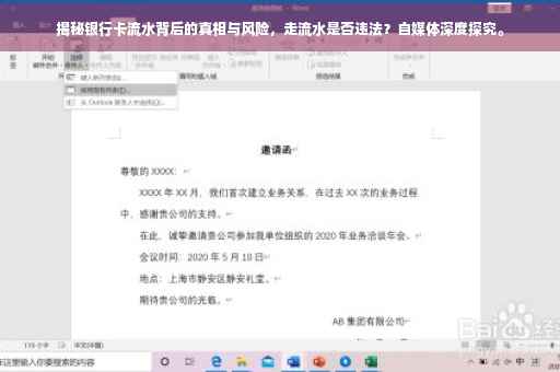 揭秘银行卡流水背后的真相与风险，走流水是否违法？自媒体深度探究。