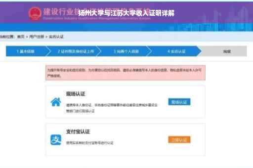 扬州大学与江苏大学收入证明详解