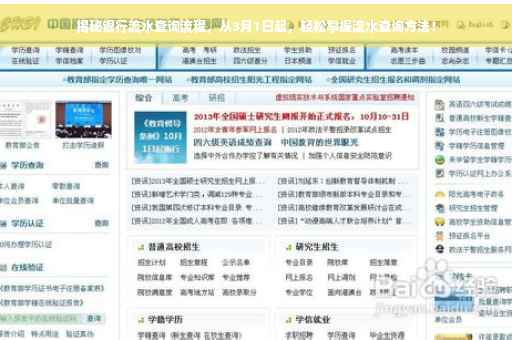 揭秘银行流水查询流程，从3月1日起，轻松掌握流水查询方法！