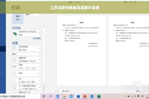 工艺证明书模板及其图片指南