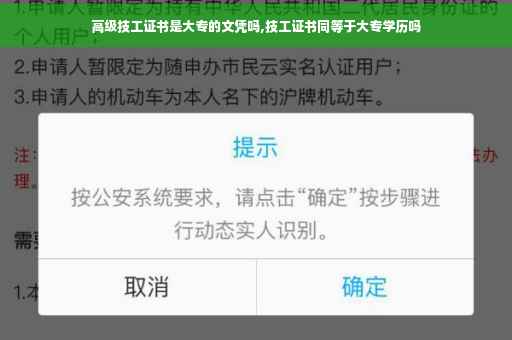 高级技工证书是大专的文凭吗,技工证书同等于大专学历吗 高级技工证书是大专的文凭吗,技工证书同等于大专学历吗