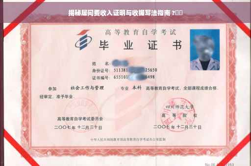 揭秘居间费收入证明与收据写法指南 ?⚡️