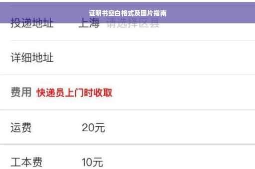 证明书空白格式及图片指南