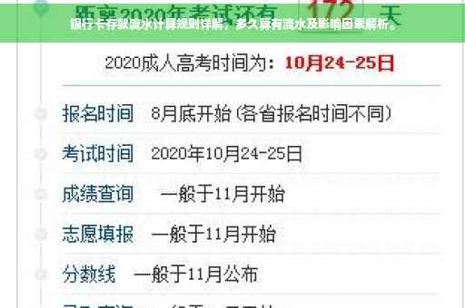 银行卡存款流水计算规则详解，多久算有流水及影响因素解析。