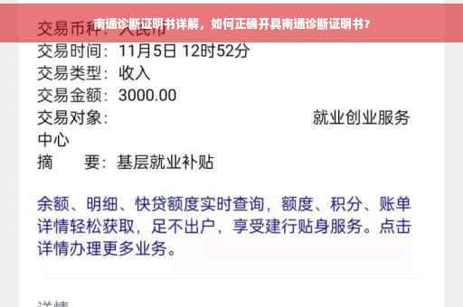 南通诊断证明书详解，如何正确开具南通诊断证明书？
