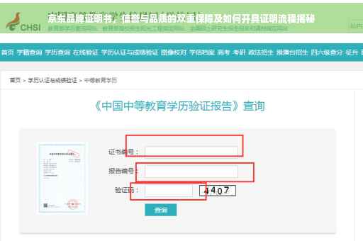 京东品牌证明书，信誉与品质的双重保障及如何开具证明流程揭秘