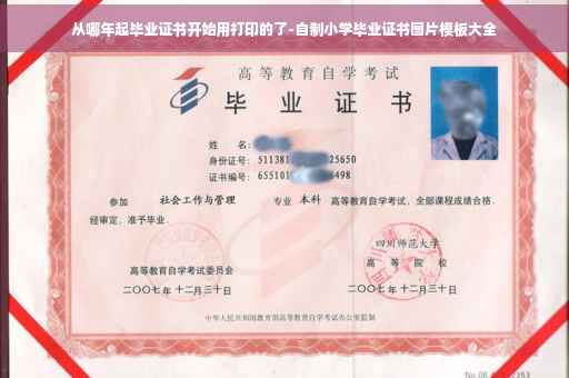 从哪年起毕业证书开始用打印的了-自制小学毕业证书图片模板大全