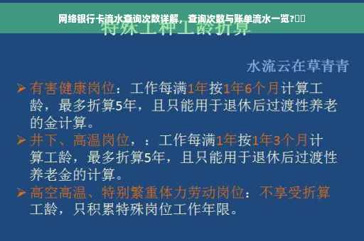 网络银行卡流水查询次数详解，查询次数与账单流水一览?⚡️