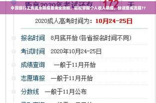 中原银行工资流水明细查询全攻略，轻松掌握个人收入明细，快速查询流程??