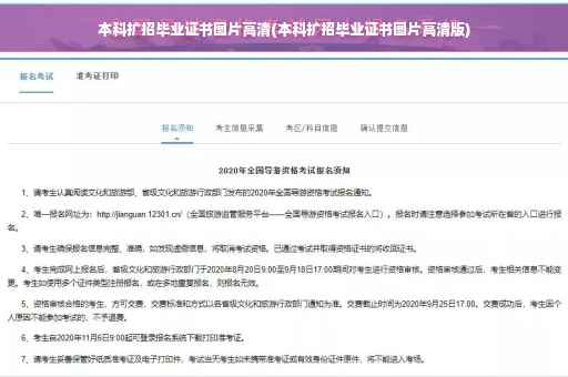 本科扩招毕业证书图片高清(本科扩招毕业证书图片高清版)