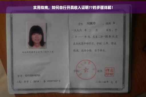 实用指南，如何自行开具收入证明??的步骤详解！
