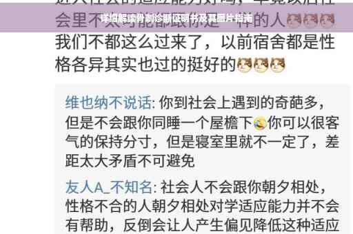 详细解读骨刺诊断证明书及其图片指南