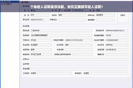 个体收入证明程序详解，如何正确撰写收入证明？