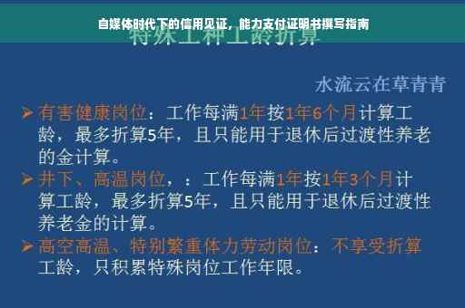 自媒体时代下的信用见证，能力支付证明书撰写指南