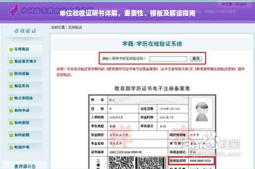 单位验收证明书详解，重要性、模板及解读指南