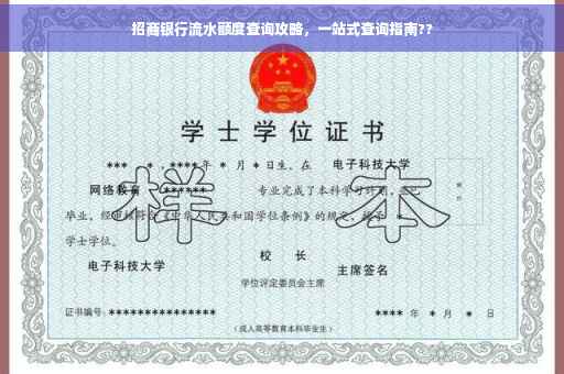 招商银行流水额度查询攻略，一站式查询指南??