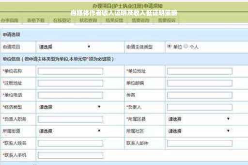 自媒体作者收入证明及收入低证明策略