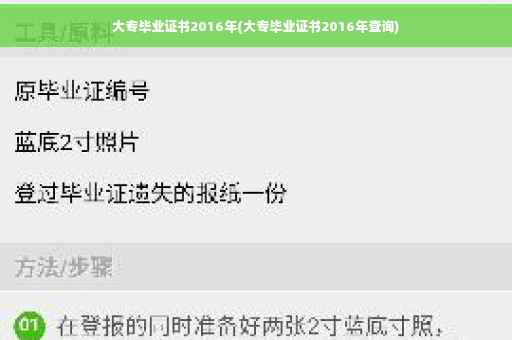 大专毕业证书2016年(大专毕业证书2016年查询)