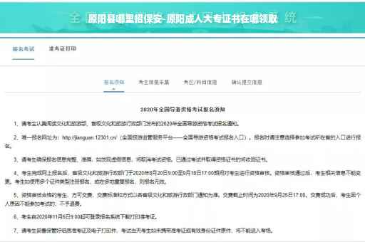 原阳县哪里招保安-原阳成人大专证书在哪领取
