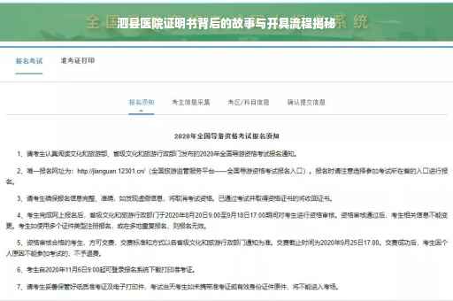 泗县医院证明书背后的故事与开具流程揭秘