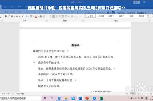 课税证明书永驻,深度解读与实际应用指南及开通流程?? 课税证明书永驻,深度解读与实际应用指南及开通流程??