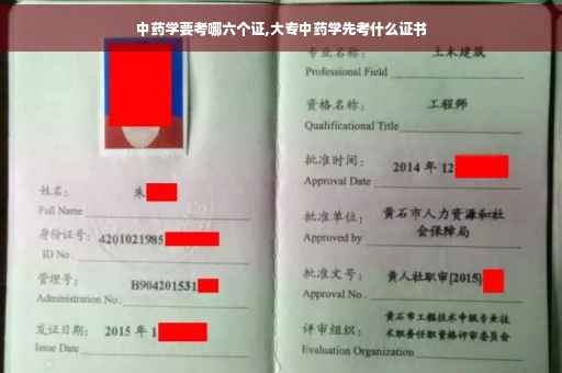中药学要考哪六个证,大专中药学先考什么证书