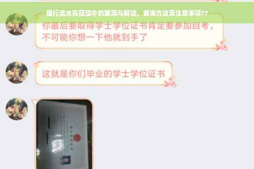 银行流水在征信中的展现与解读，查询方法及注意事项??