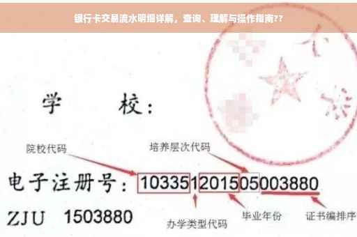 银行卡交易流水明细详解，查询、理解与操作指南??