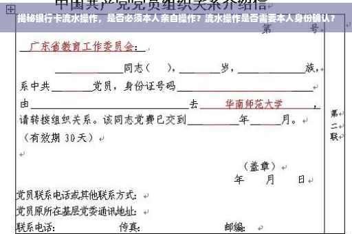 揭秘银行卡流水操作，是否必须本人亲自操作？流水操作是否需要本人身份确认？