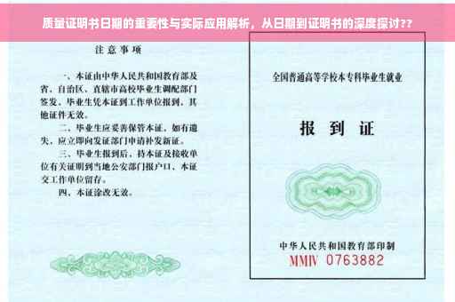 质量证明书日期的重要性与实际应用解析，从日期到证明书的深度探讨??