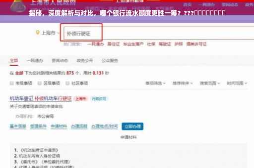 揭秘，深度解析与对比，哪个银行流水额度更胜一筹？???​​​​​​​​