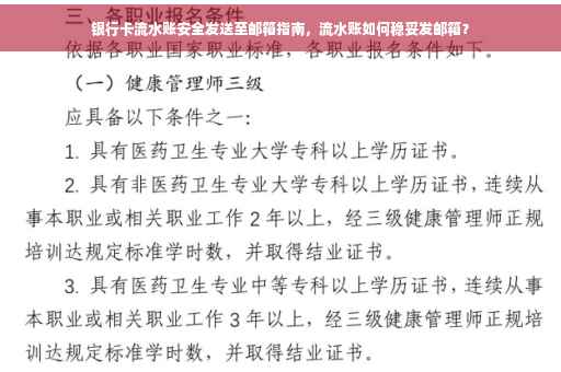 银行卡流水账安全发送至邮箱指南，流水账如何稳妥发邮箱？