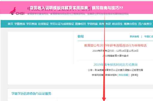店员收入证明模板详解及实用指南，撰写指南与技巧??