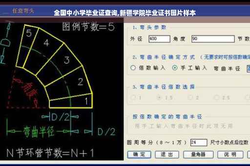 全国中小学毕业证查询,新疆学院毕业证书图片样本