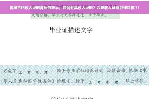 揭秘合肥收入证明背后的故事，如何开具收入证明？合肥收入证明办理指南 ??